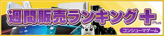Ventes Japon du 20/10/14 au 26/10/14 – 3DS et Monster Hunter en tête