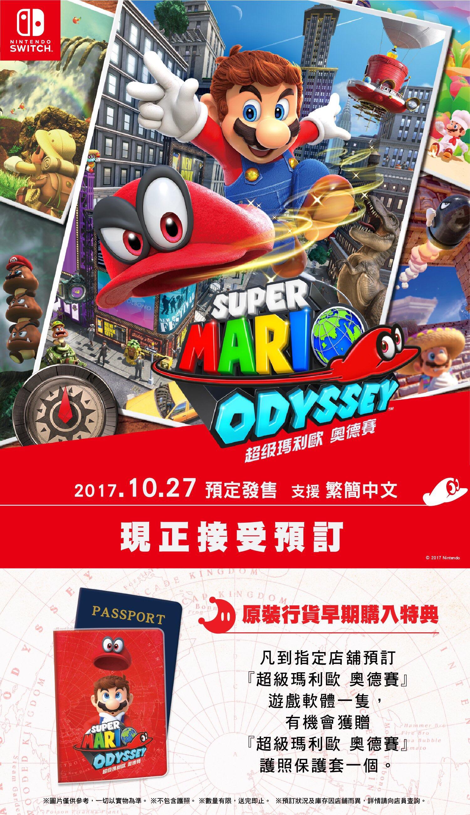 A Hong-Kong, Nintendo offre un protège passeport avec Super Mario Odyssey