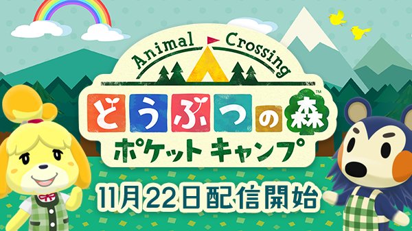 Animal Crossing: Pocket Camp sortie mondiale le 22 Novembre 2017